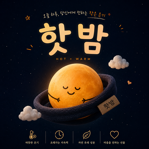 핫밤이유명한이유